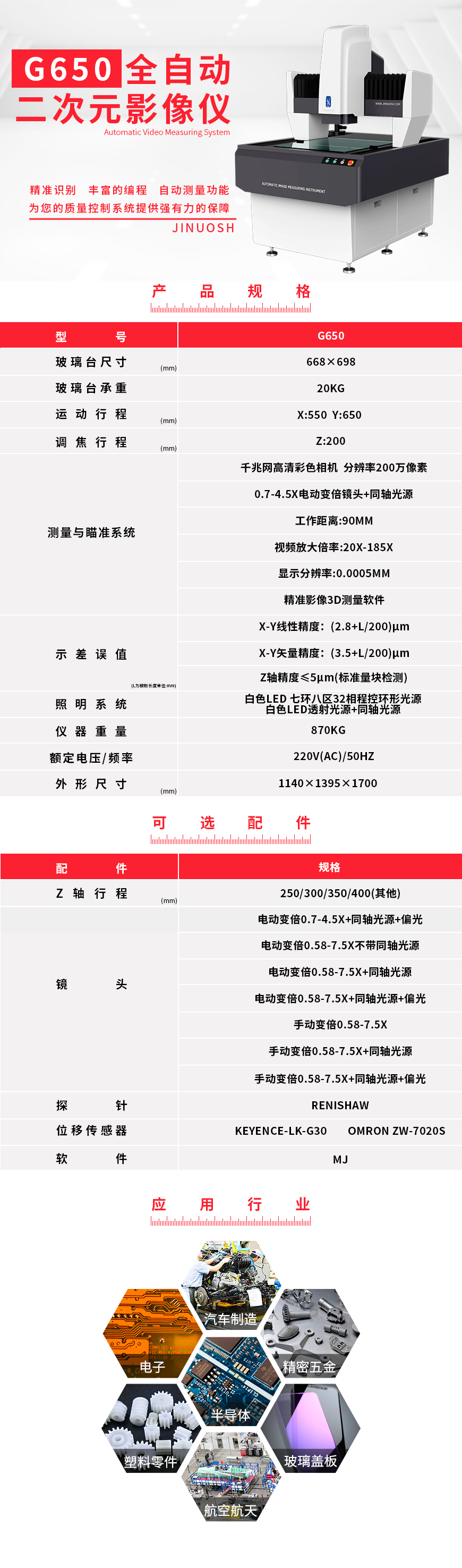 龍門2.5次元影像儀參數(shù)圖